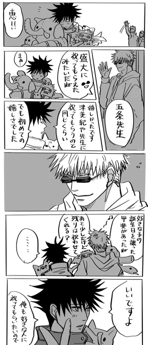 めぐ誕の五伏 