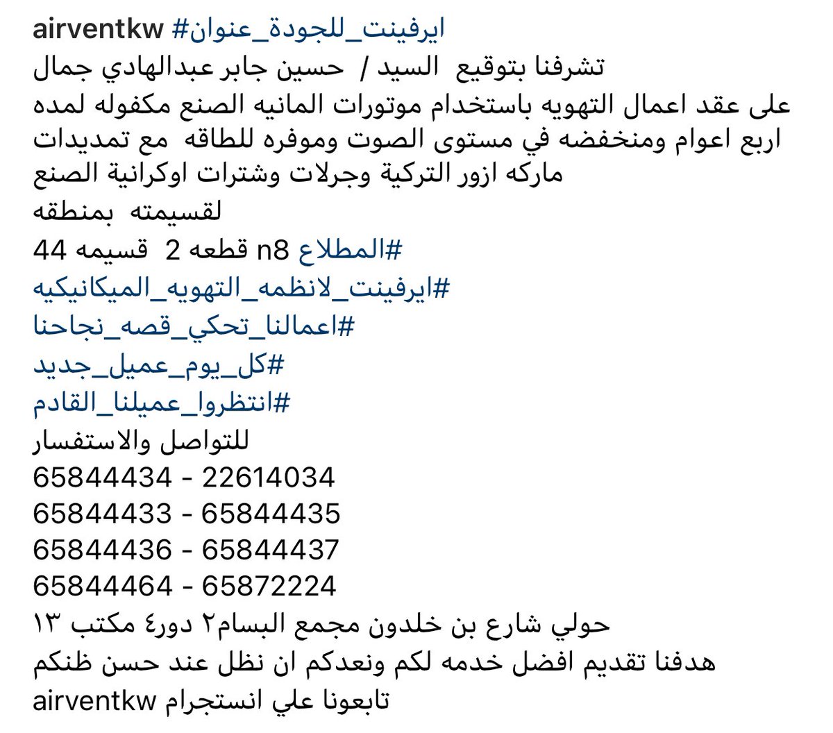 airventkw's tweet photo. #ايرفينت_للجودة_عنوان 
#الكويت #المطلاع #جنوب_عبدالله_المبارك 
للتواصل والاستفسار 
٢٢٦١٤٠٣٤-٦٥٨٨٨٣٣
٦٥٨٤٤٤٣٥-٦٥٨٤٤٤٣٦
٦٥٨٤٤٤٣٧-٦٥٨٧٢٢٢٤ https://t.co/bR9oXbIiwr