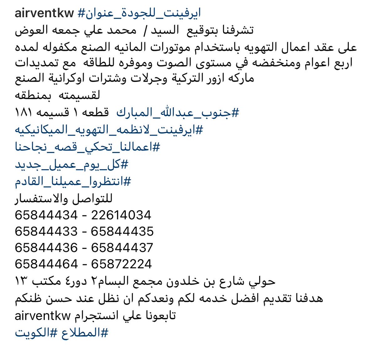 airventkw's tweet photo. #ايرفينت_للجودة_عنوان 
#الكويت #المطلاع #جنوب_عبدالله_المبارك 
للتواصل والاستفسار 
٢٢٦١٤٠٣٤-٦٥٨٨٨٣٣
٦٥٨٤٤٤٣٥-٦٥٨٤٤٤٣٦
٦٥٨٤٤٤٣٧-٦٥٨٧٢٢٢٤ https://t.co/HXdH01pAj2