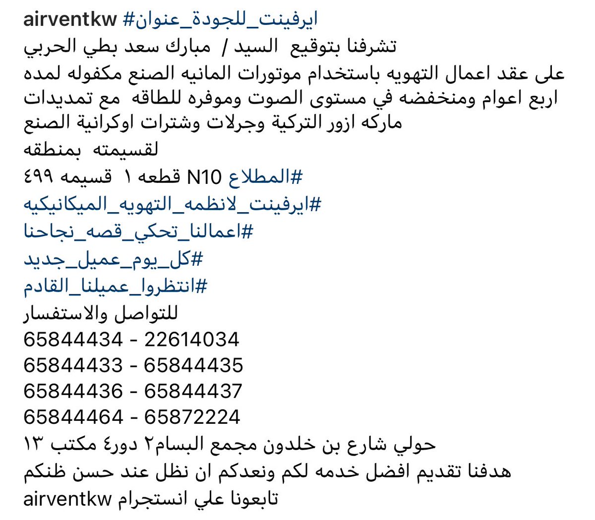airventkw's tweet photo. #ايرفينت_للجودة_عنوان 
#الكويت #المطلاع #جنوب_عبدالله_المبارك 
للتواصل والاستفسار 
٢٢٦١٤٠٣٤-٦٥٨٨٨٣٣
٦٥٨٤٤٤٣٥-٦٥٨٤٤٤٣٦
٦٥٨٤٤٤٣٧-٦٥٨٧٢٢٢٤
تابعونا علي انستجرام @airventkw https://t.co/mQVHq0aEdd