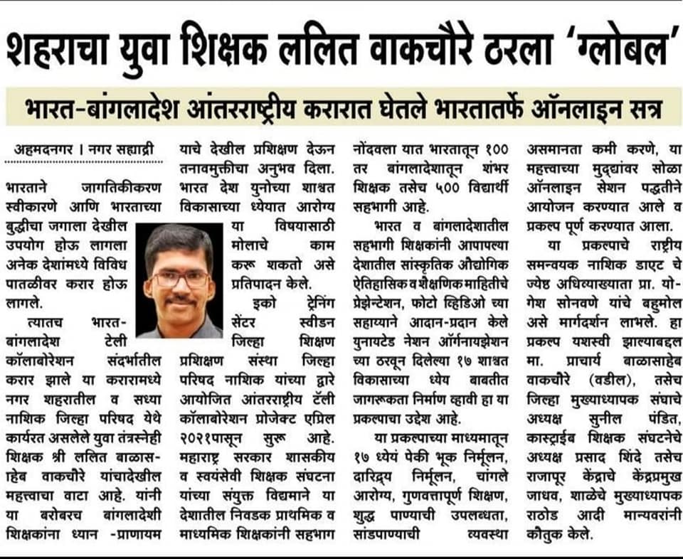 nviuby's tweet photo. भारत बांगलादेश टेलिकॉलबरेशन मध्ये भारतातर्फे प्रतिनिधित्व करण्याची संधी - एक अभूतपूर्व अनुभव
21 व्या शतकातील शिक्षक आता देशांची सीमा ओलांडून मानवतेसाठी ग्लोबल होण्यासाठी तयार ...
संस्कृती,विचार यांचे आदान प्रदान https://t.co/TFQ81yhsi4