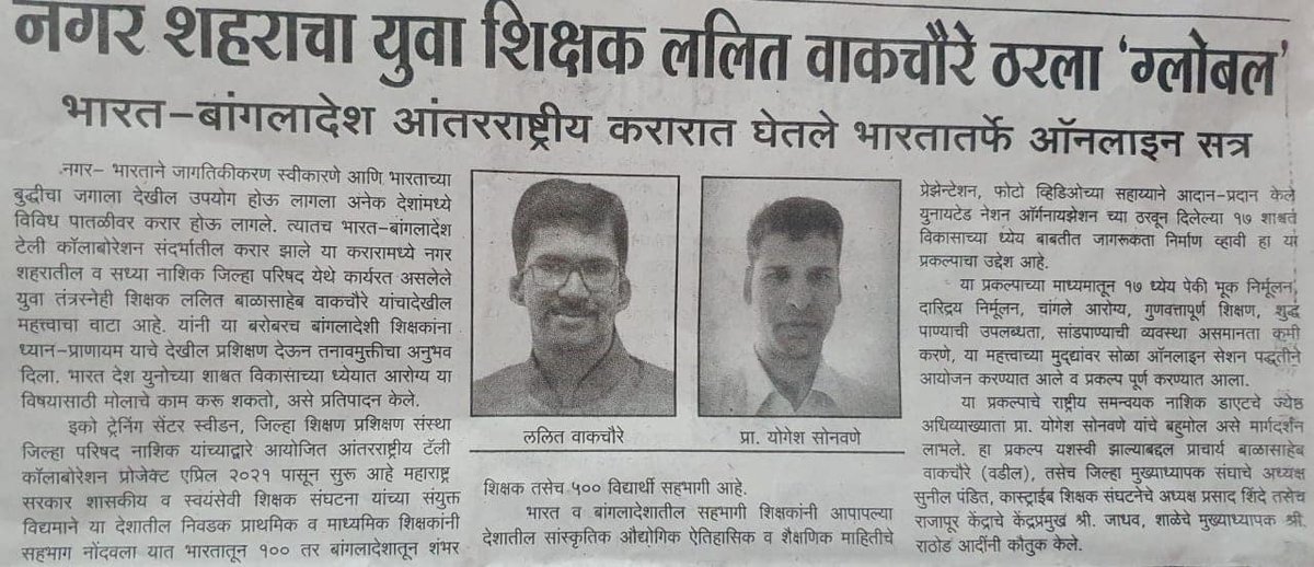 nviuby's tweet photo. भारत बांगलादेश टेलिकॉलबरेशन मध्ये भारतातर्फे प्रतिनिधित्व करण्याची संधी - एक अभूतपूर्व अनुभव
21 व्या शतकातील शिक्षक आता देशांची सीमा ओलांडून मानवतेसाठी ग्लोबल होण्यासाठी तयार ...
संस्कृती,विचार यांचे आदान प्रदान https://t.co/TFQ81yhsi4