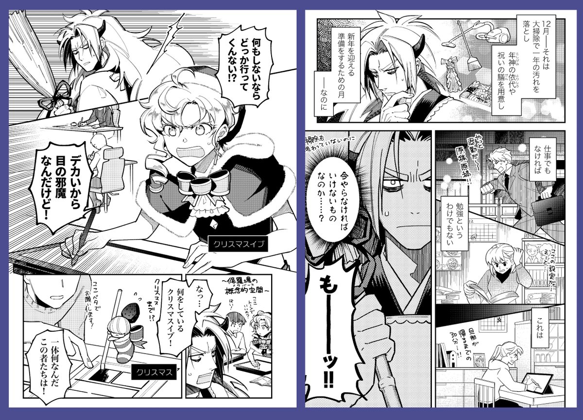 📘同人誌新刊🗓暦日擬人化/一年のしんがりである大晦日と、大掃除も正月準備もせず締め切りと戦う者たちの漫画。コメディです。

『大晦日、コミケに行く』400円(イベント価格)

BOOTH📦https://t.co/lXdFDN1olv
🐯https://t.co/rF6Io0WkOh
🍈https://t.co/WU10bAWHHO 
