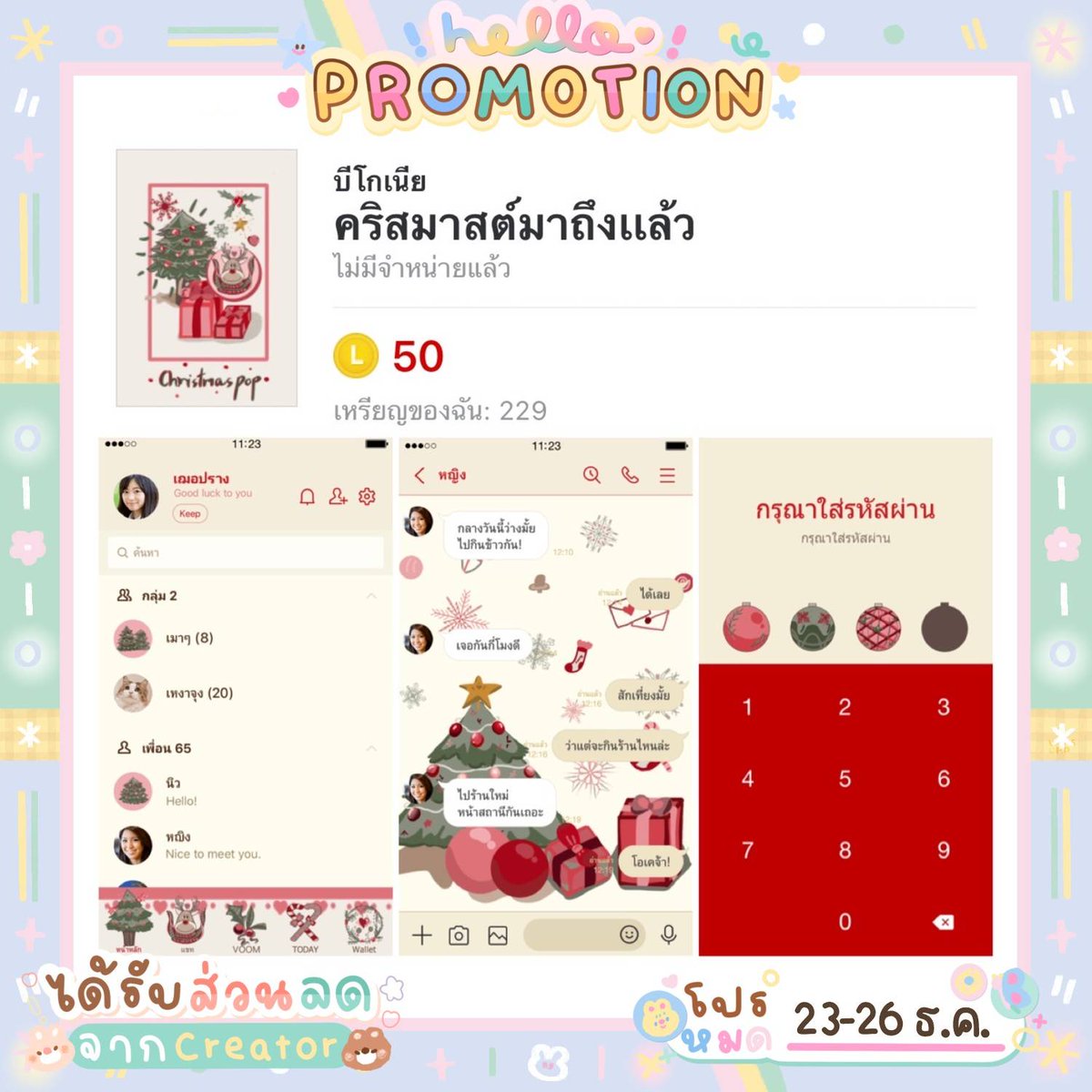Stickerlinebyb2's tweet photo. 🌲โปรโมชั่นต้อนรับคริสต์มาส🌲
------ 20 บาท -------
🔥ใช้เวลาในการส่งต้องรอ เพราะออเดอร์เยอะค่ะ📣
วันหมดโปรตามรูปค่ะ 🍊
📱วิธีสั่งแคปรูปสติกเกอร์ ส่งมาที่ 🆔line:stickerlinebbie หรือ https://t.co/NCm2aRJpn8

#สติกเกอร์ไลน์ #stickerline #linemelody   #เสียงเรียกเข้ารอสายไลน์ https://t.co/nRmwhGWhy4