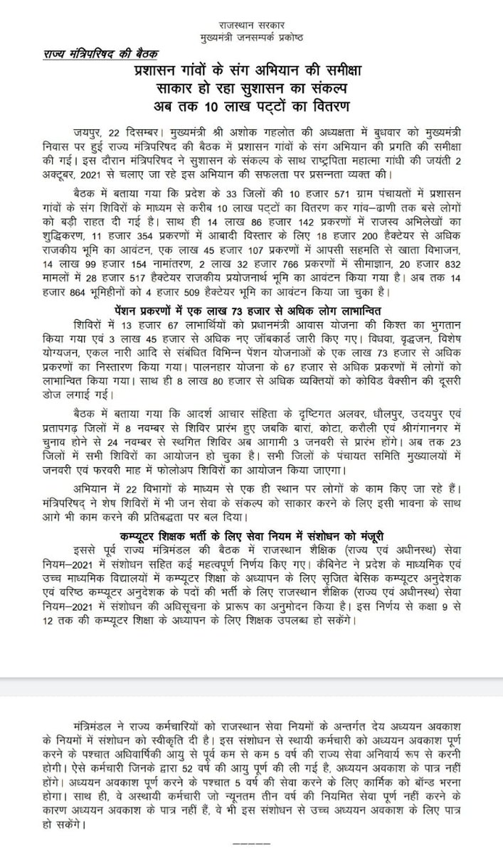 KiranSa038's tweet photo. गहलोत केबिनेट ने दी कंप्यूटर शिक्षक भर्ती के लिए सेवा नियम में संशोधन को मंजूरी...
#कंप्यूटर_अनुदेशक_भर्ती_विज्ञप्ति_जारी_करो https://t.co/8Wgf7Aw0Q4