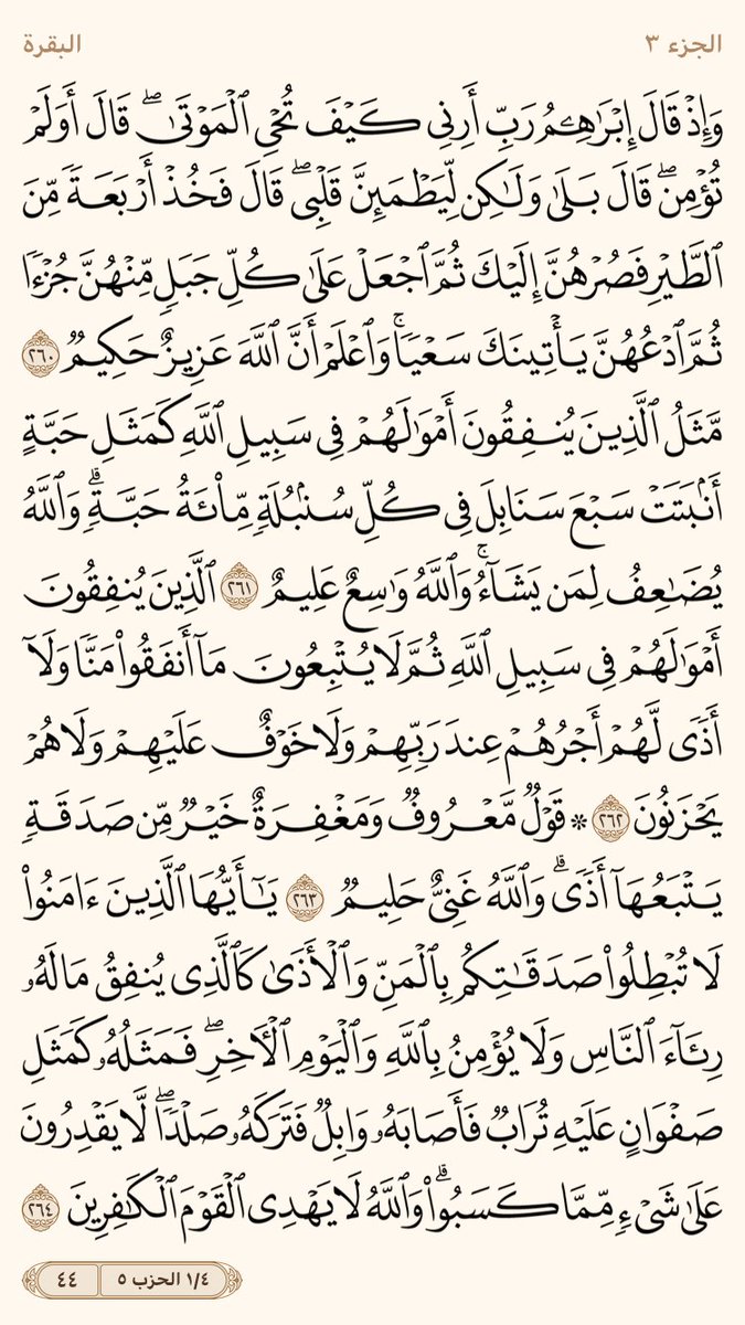 PagesQoran's tweet photo. نرسل لكم صفحتين من القران يومياً 
كفيلة بان تبعدك عن هجره
.
فعل التنبيهات كي يصل لك اشعارات باالصفحتين يومياً كي نختم القران معاً
…
فضلاً رتويت وشاركنا الاجر ولك اجر كل من يقراء 
 صفحه رقم "٤٣-٤٤" https://t.co/7zEsHJXKGk