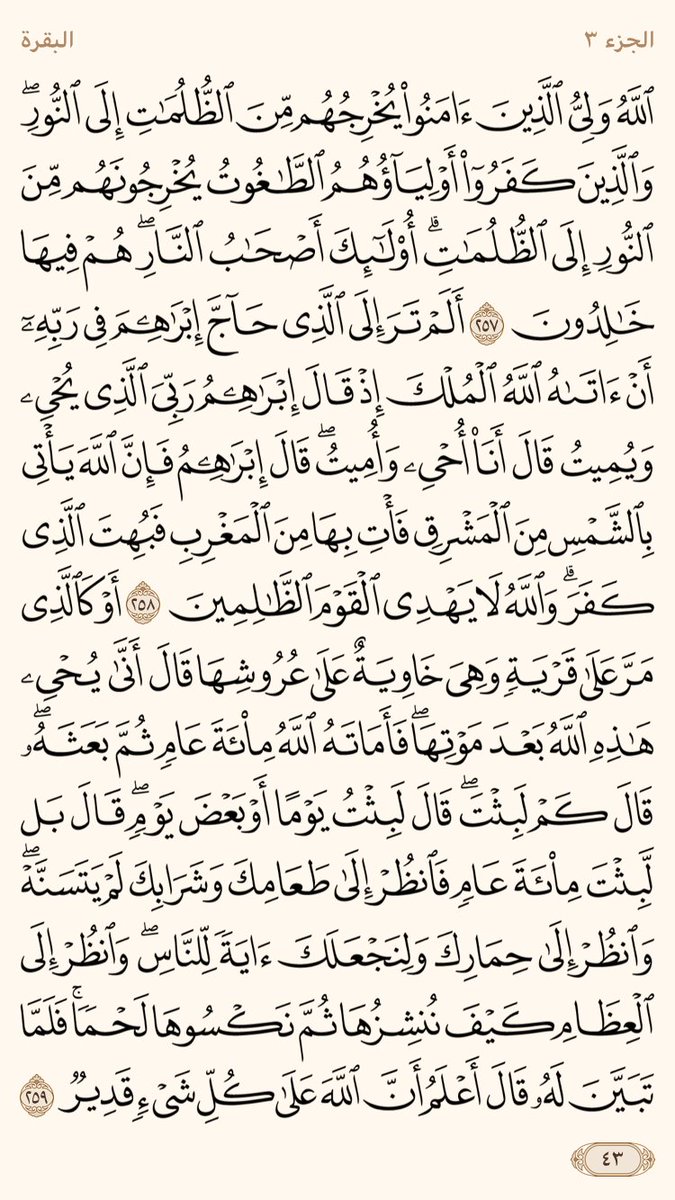 PagesQoran's tweet photo. نرسل لكم صفحتين من القران يومياً 
كفيلة بان تبعدك عن هجره
.
فعل التنبيهات كي يصل لك اشعارات باالصفحتين يومياً كي نختم القران معاً
…
فضلاً رتويت وشاركنا الاجر ولك اجر كل من يقراء 
 صفحه رقم "٤٣-٤٤" https://t.co/7zEsHJXKGk