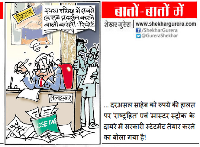 GureraShekhar's tweet photo. #ShekharGurera #Cartoon for 23.12.2021
#ModiGovt #Rupee #Rupee1 #currencies #currencycloud https://t.co/8mrhfbERfC