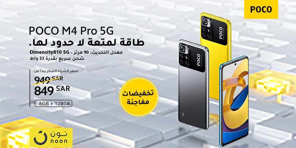 xk_sal7's tweet photo. 💡احصل على جهاز POCO M4 Pro 5G بسعر 949 ريال سعودي (6GB+128GB)
لا تفوت العرض الخاص للطلبات المسبقة على نون 849 ريال سعودي ، للطلب⬇️
  https://t.co/d1kgzGk05y

📍ولمتابعيني جهاز POCO M4 Pro 5G كل اللي عليك:

-متابعة حسابي و @XiaomiKSA_✅
-إعادة تغريد✔️
-منشن ثلاث من أصدقائك☑️ https://t.co/LN4gIbTnum