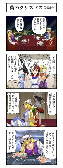 東方4コマ『紫のクリスマス』
#東方Project 