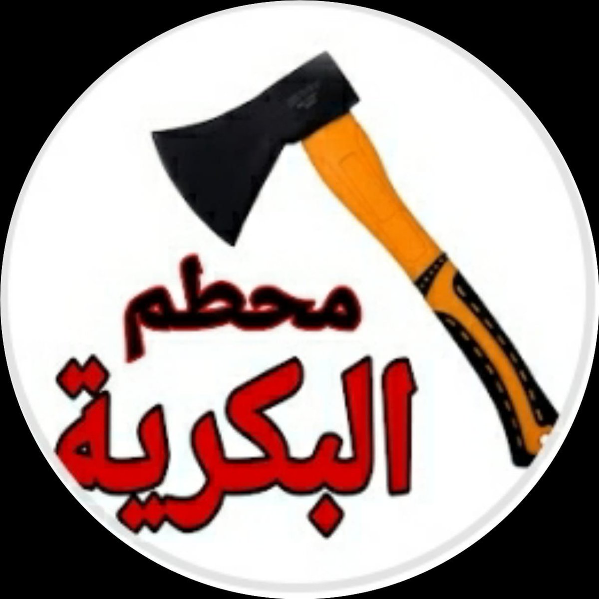 AlSimsam313's tweet photo. #احمد_البشير_حناطه https://t.co/M4HmFWsbrJ