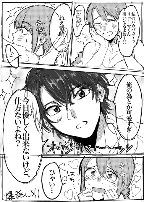 さっきの続きのリョ桜です(高校生くらい) 