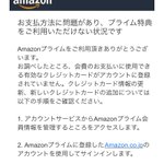 Amazonの詐欺メールに注意!特に赤色の囲いに‼