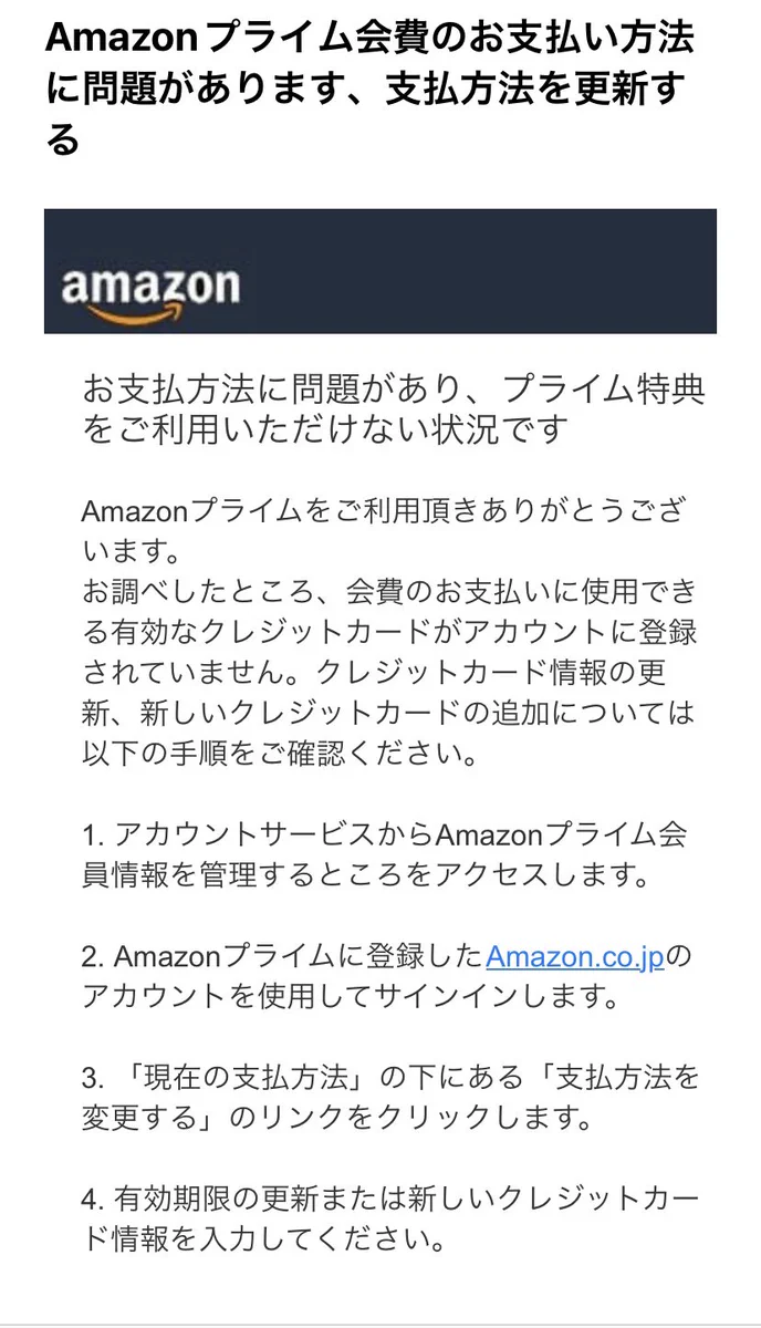 Amazonの詐欺メールに注意！特に赤色の囲いに‼