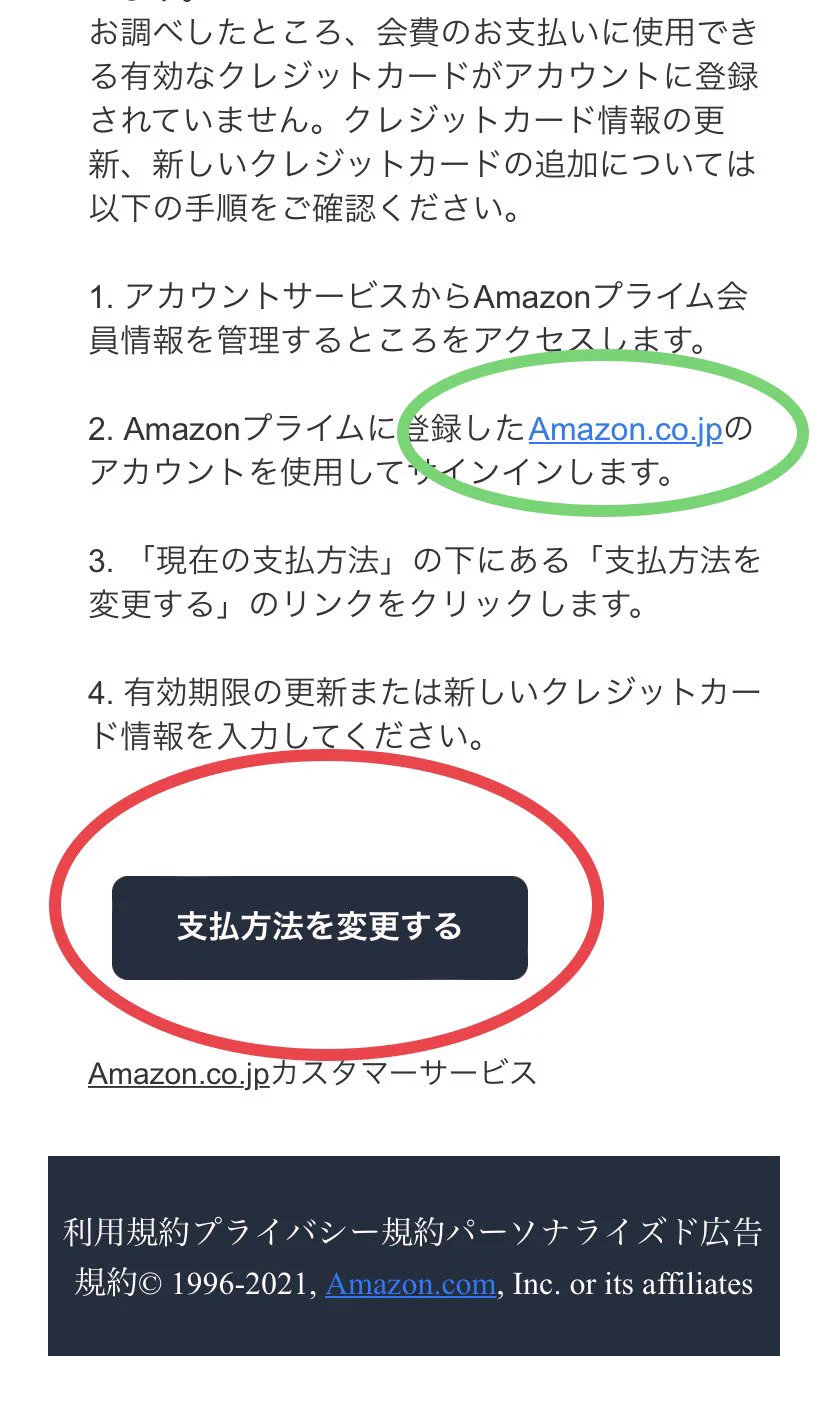 Amazonの詐欺メールに注意！特に赤色の囲いに‼