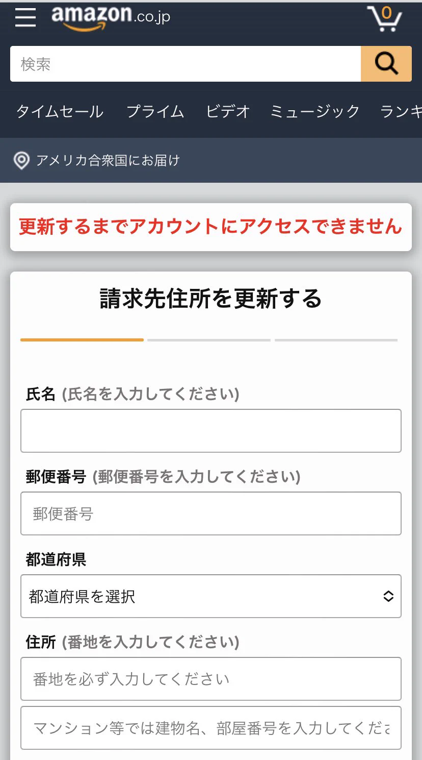 Amazonの詐欺メールに注意！特に赤色の囲いに‼