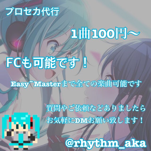 rhythm_aka's tweet photo. プロセカ代行始めました APマークやFCマークをつけたい曲や報酬、称号もらいたい方！ぜひご依頼お待ちしております！ お気軽にDMお願い致します！ #プロセカ #AP代行 #FC代行 #真皆伝代行 https://t.co/Tn3hVOHtha