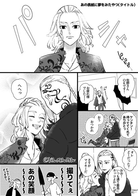 ドラマイであの表紙の撮影(パロ??) 