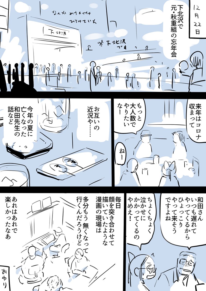忘年会 2021-12-22 