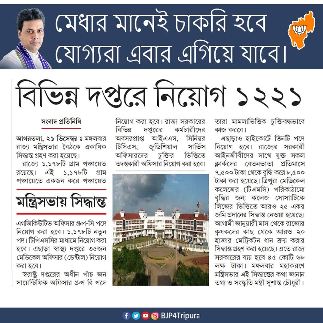 KishorBarmanBJP's tweet photo. জনগণের জন্য
জনগণের সরকার। ত্রিপুরা সরকার। https://t.co/cqvYNfKIGe