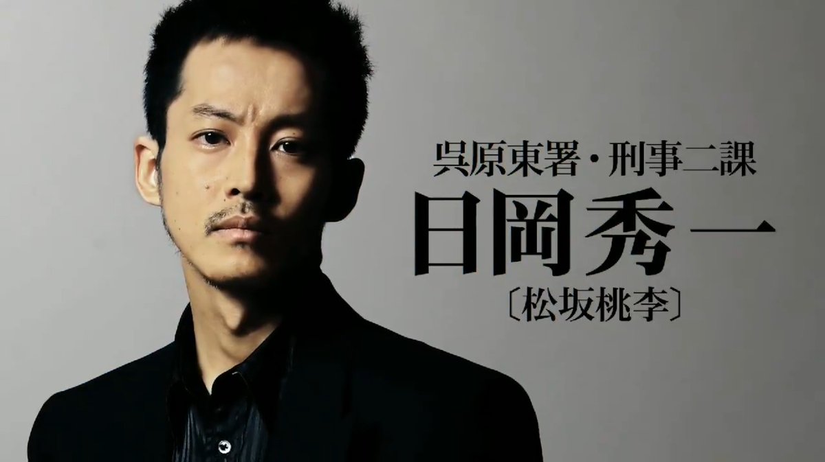 孤狼の血level2 松坂桃李　生写真 孤狼の血level2 松坂桃李 生写真 松坂桃李の“日岡”、優等生刑事