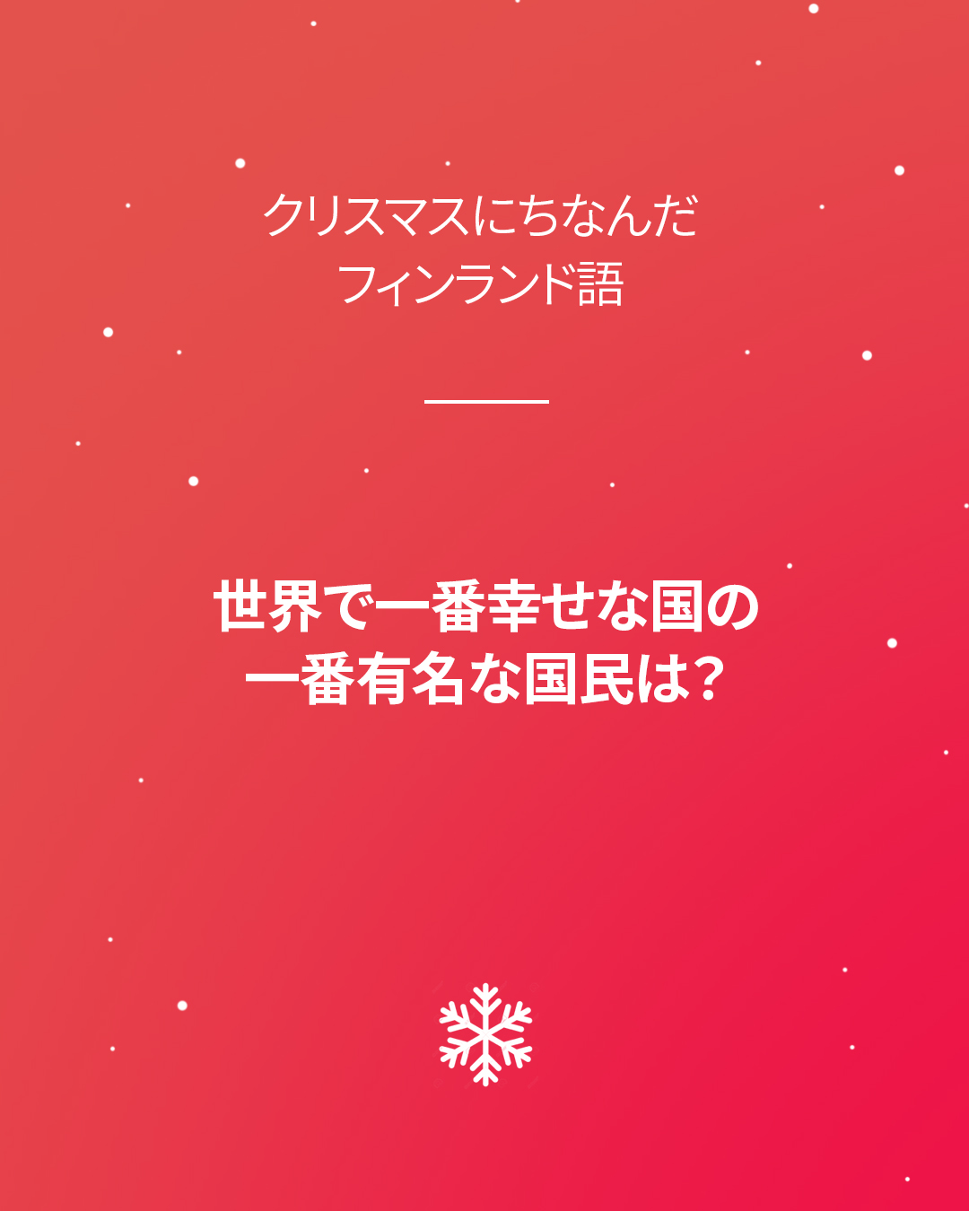 フィンランド政府観光局 フィンランドの有名人 明日は大忙しですね Visitfinland フィンランド クリスマス サンタ サンタクロース T Co L5jrl2dawi Twitter