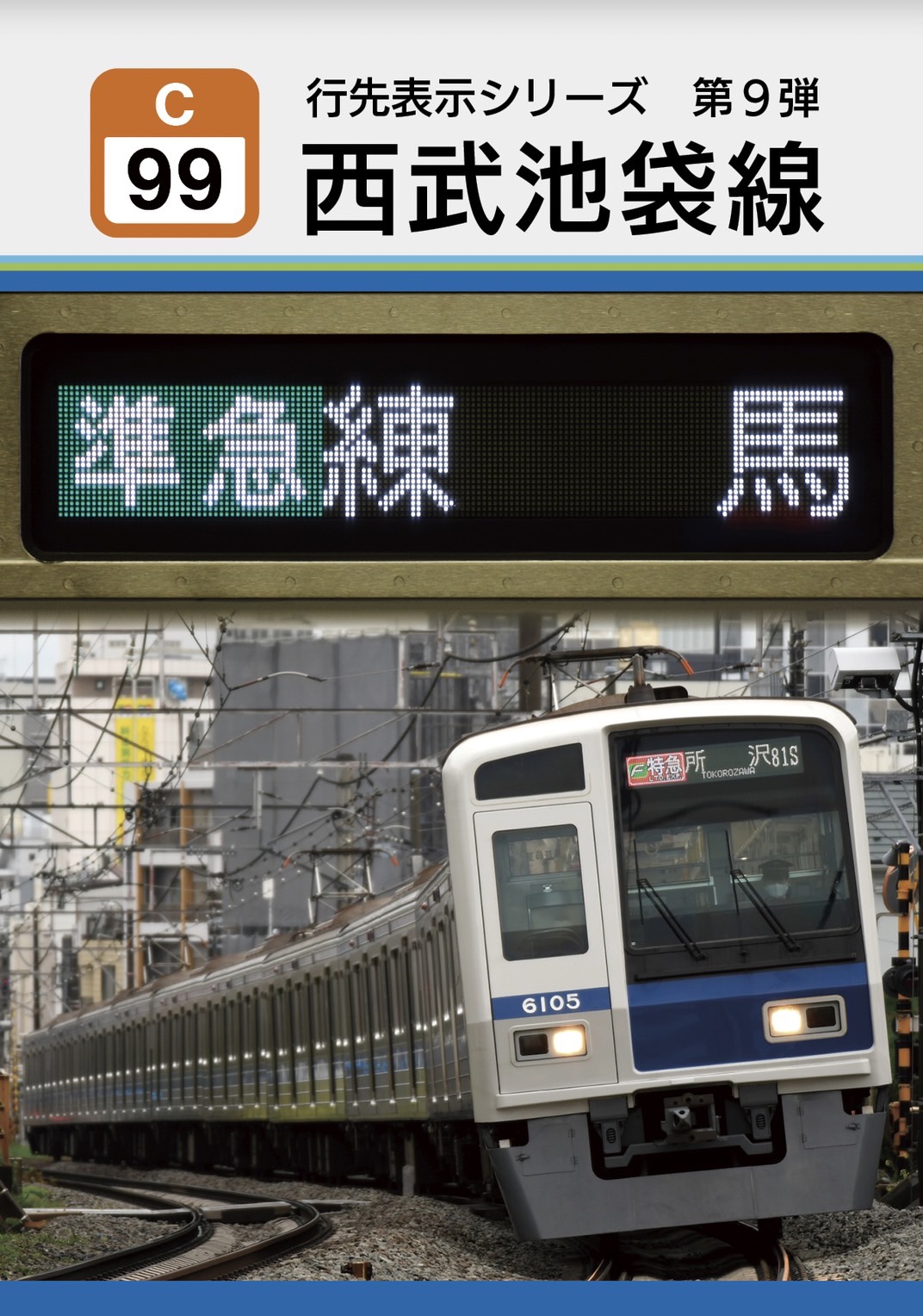 行先表示wiki on X: 行先表示wiki on X: