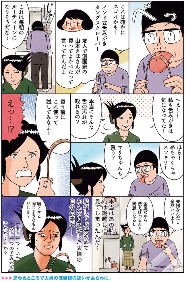 健康漫画「舌みがき」
#俺は健康にふりまわされている 