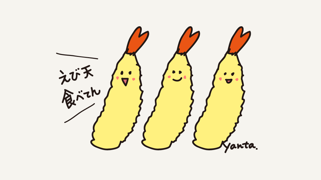 天ぷらの日 のイラスト マンガ作品 59 件 Twoucan