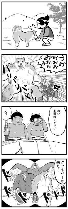 [四コマ]
おもしろいおもしろい
のこらず鬼を攻めふせて
分捕物をえんやらや 