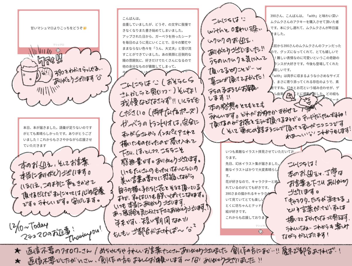 マシュマロのお返事 Min T ミント