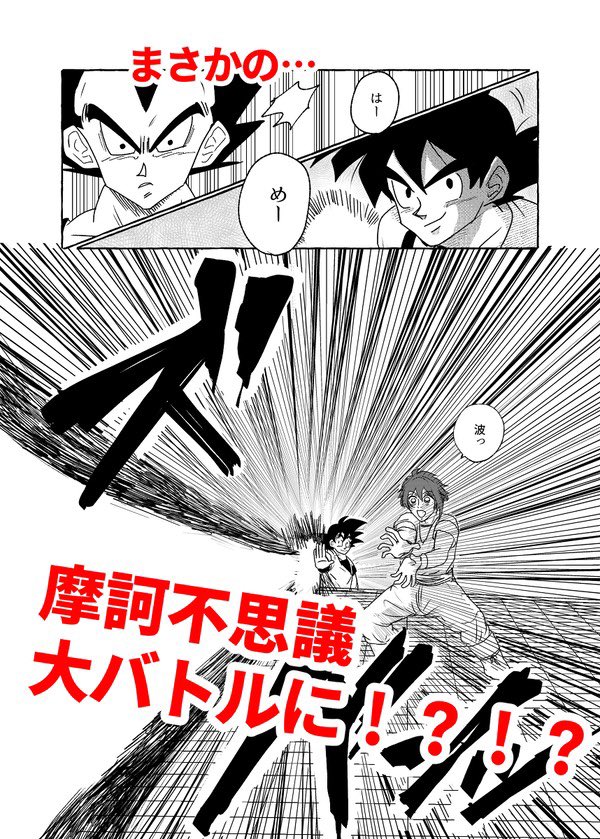 アイナナがドラゴンボールと摩訶不思議バトルする本

🐯池袋店にもあるよ!
https://t.co/CtvFxdmORw 