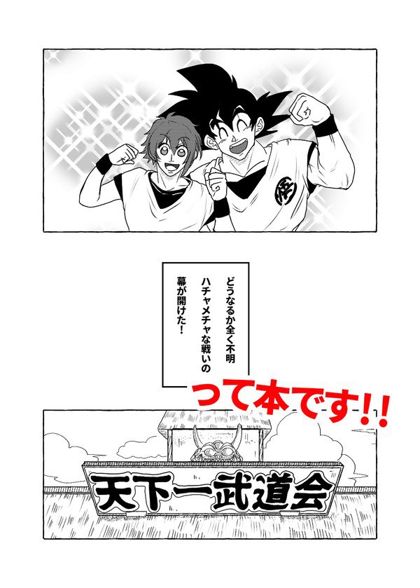 アイナナがドラゴンボールと摩訶不思議バトルする本

🐯池袋店にもあるよ!
https://t.co/CtvFxdmORw 