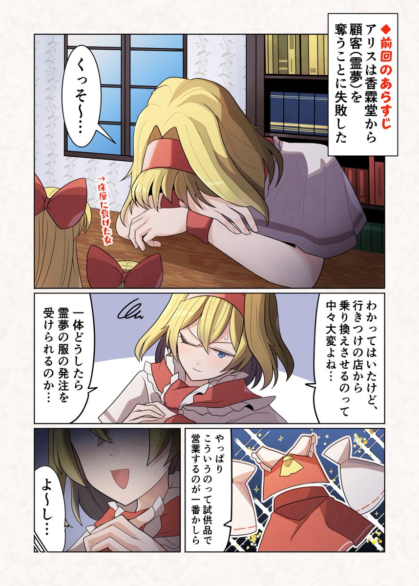 アリスの営業 #東方Project #アリス・マーガトロイド #博麗霊夢 #レイアリ #百合