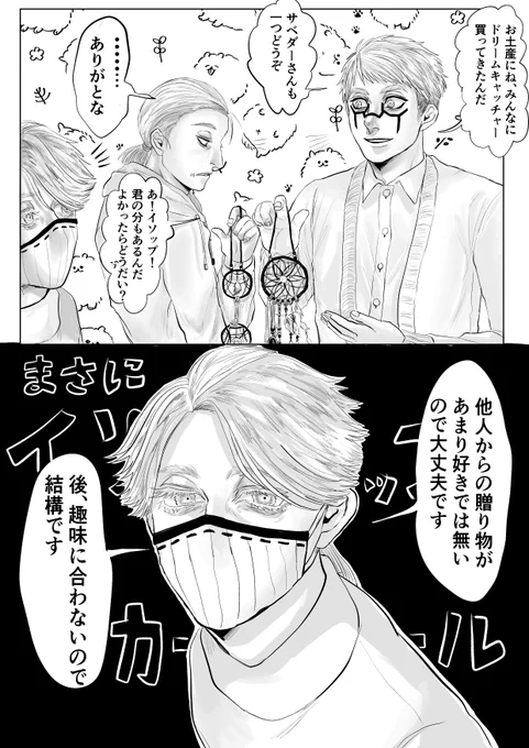 謎のセンスを発揮する占 vs 要らないとは言えない周囲 vs 納 (現パロ) 