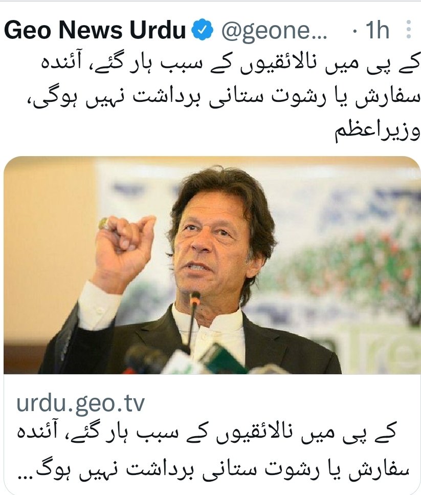 A_Qadir_Patel's tweet photo. #امیدیں_ہیں_کپتان_سے_جڑی
پاکستان میں  اس سے زیادہ ڈھیٹ کوئی اور ہوسکتا ہے،؟؟؟ 
"ناچ نہ آئے آنگن ٹیڑا"  کی جدید مثال۔ https://t.co/pn2e6nhgM4
