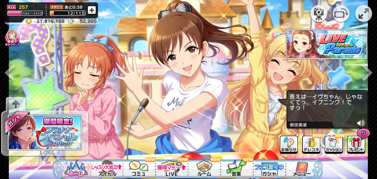 ナナp Cg デレステ 画面比率アップデート前後のホーム画面ui 16 9に強制固定で両端の黒帯領域が増えている 機種ごとにバラバラなスマホと違ってpcのディスプレイはフルhd Wqhd 4kなど16 9が基本 これはgoogle Playのゲームが22年にwindowsで遊べるよう