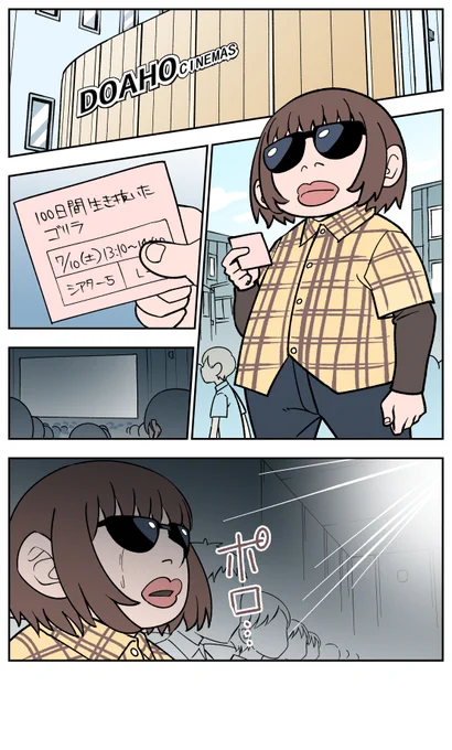 39日目 園渕の休日
#100日後に死ぬ誰か
#コルクラボマンガ専科 