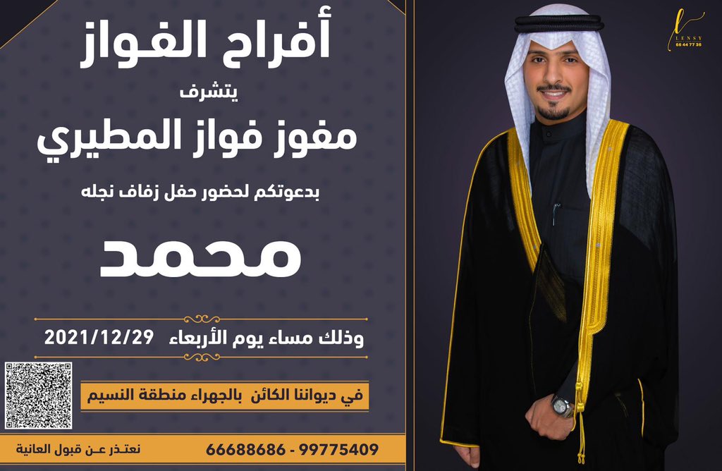 يشرفني دعوتكم لحضور حفل زفافي يوم الاربعاء القادم ، أبرك الساعات و اغلاها.