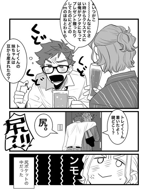 これは妹が初めて彼氏を連れてきてショックのあまり親友に愚痴る♣︎くんと突然呼び出されたのにちゃんと聞いてあげて最後家まで送ってあげる♦︎くん…そのまま泊まってしまうことに⁉️(急にケイトレ) 