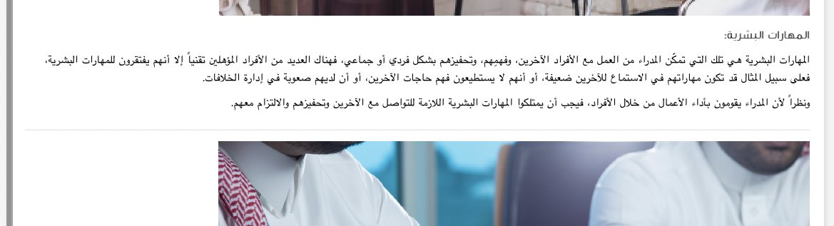 الإدارة التشاركية تربط بين