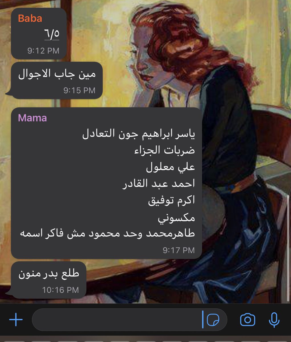 *بابا مسافر برا ومش عارف يشوف الماتش* 
ماما: