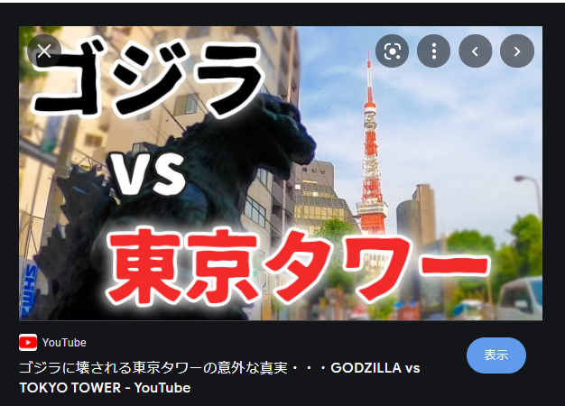 東京タワー 画像 最新情報まとめ みんなの評価 レビューが見れる ナウティスモーション 13ページ目