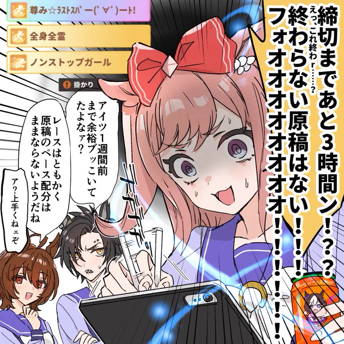 冬コミに向けて頑張るアグネスデジタルとそれを見守る(?)アグネスタキオンとエアシャカールの絵です
#ウマ娘 