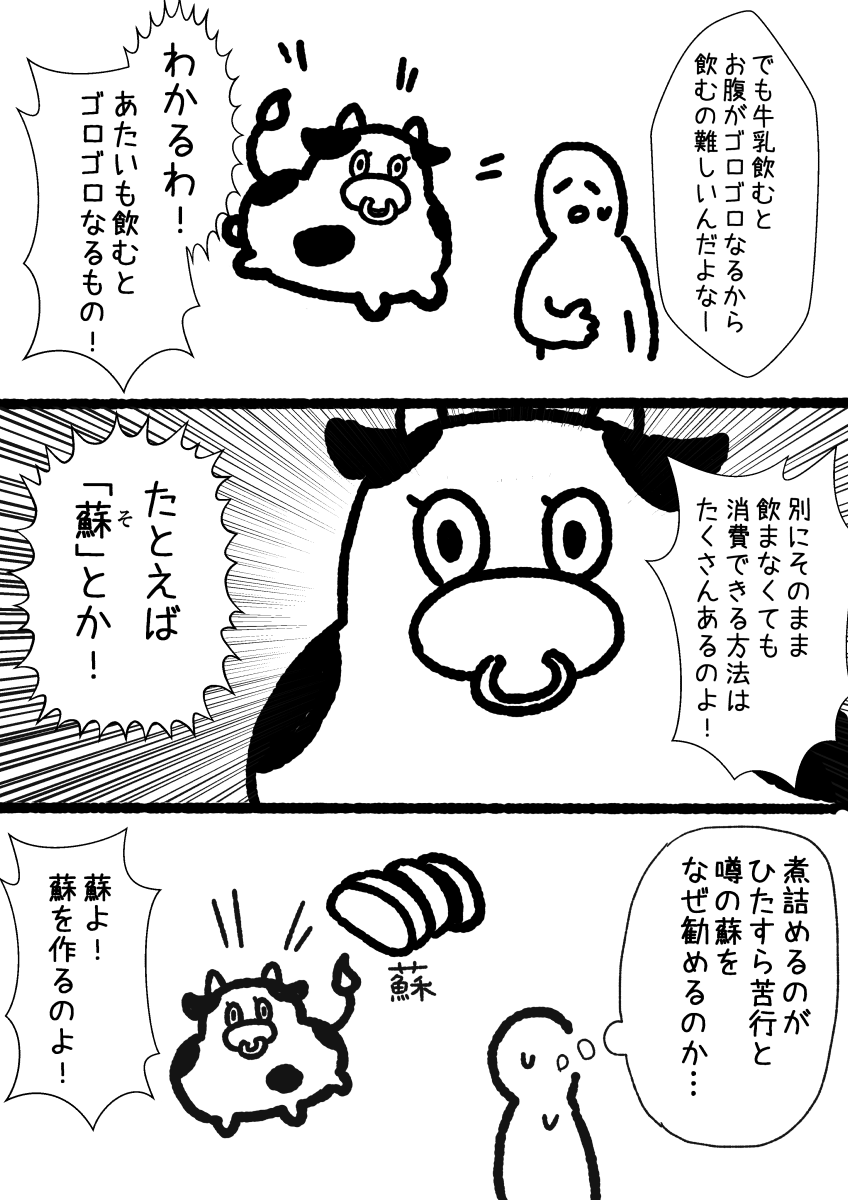 大量消費提案の牛 