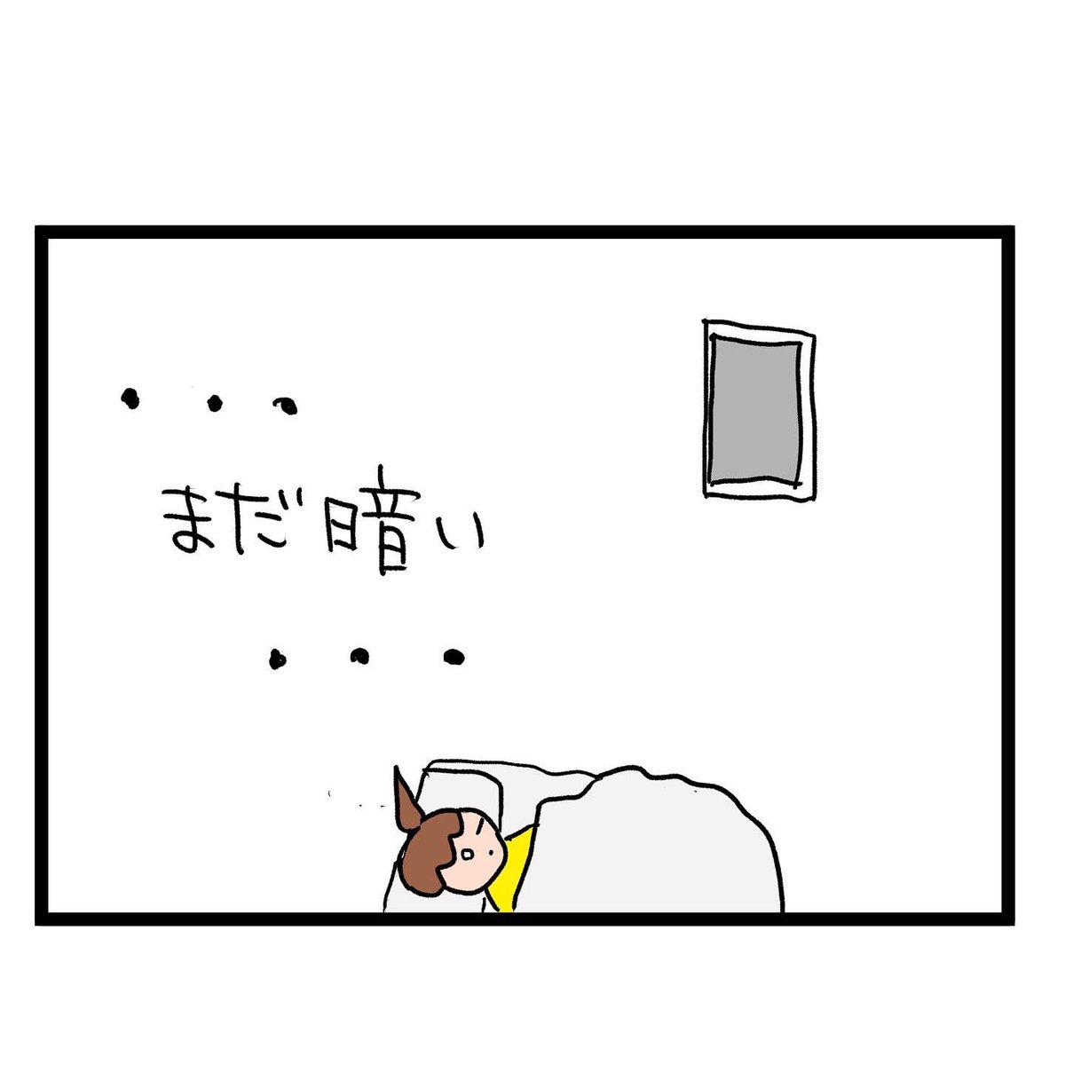 #四コマ漫画
#冬至
明け方知らず 