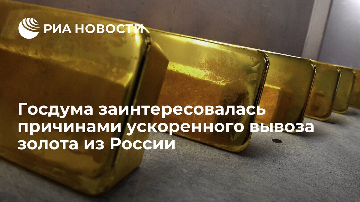 Россия вернула золото. Золото вывозят из России. Вывоз золота из России 2023. США вывозили золото из. Увозит золото.