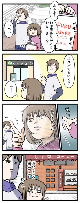 娘が父のヤバさを優しさで母に密告した日

#コミックエッセイ
#漫画が読めるハッシュタグ 