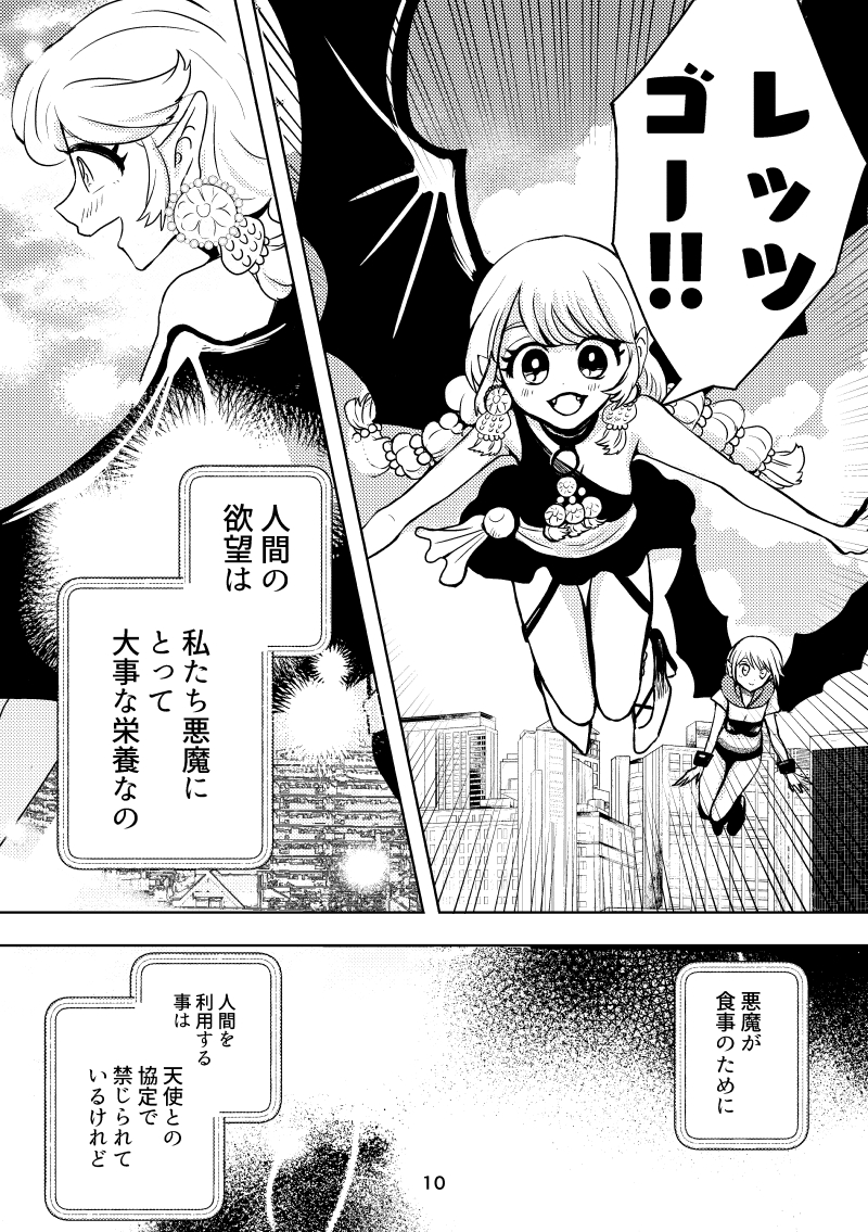 12/31 C99新刊
「悪魔は笑って噓をつく 1」
サンプル(2/8) 