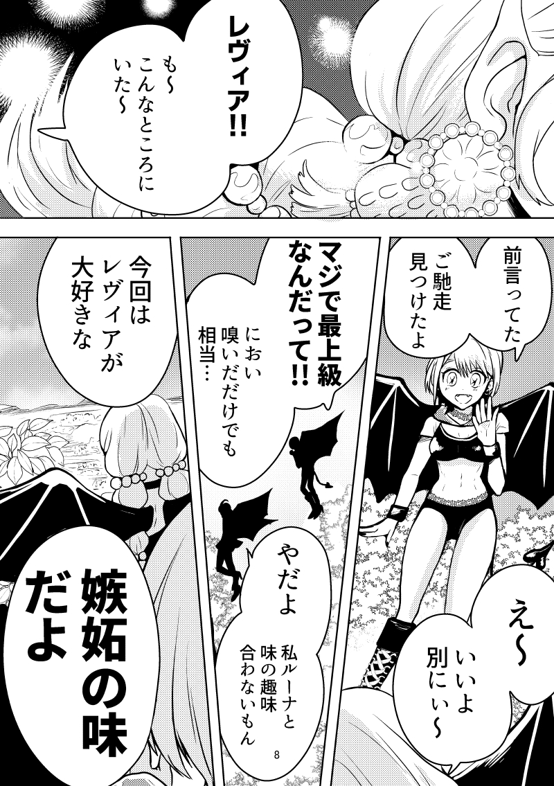12/31 C99新刊
「悪魔は笑って噓をつく 1」
サンプル(1/8)
#創作百合 